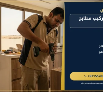 صورة تفصيل وتركيب مطابخ في العين |0557821580| تفصيل المطابخ
