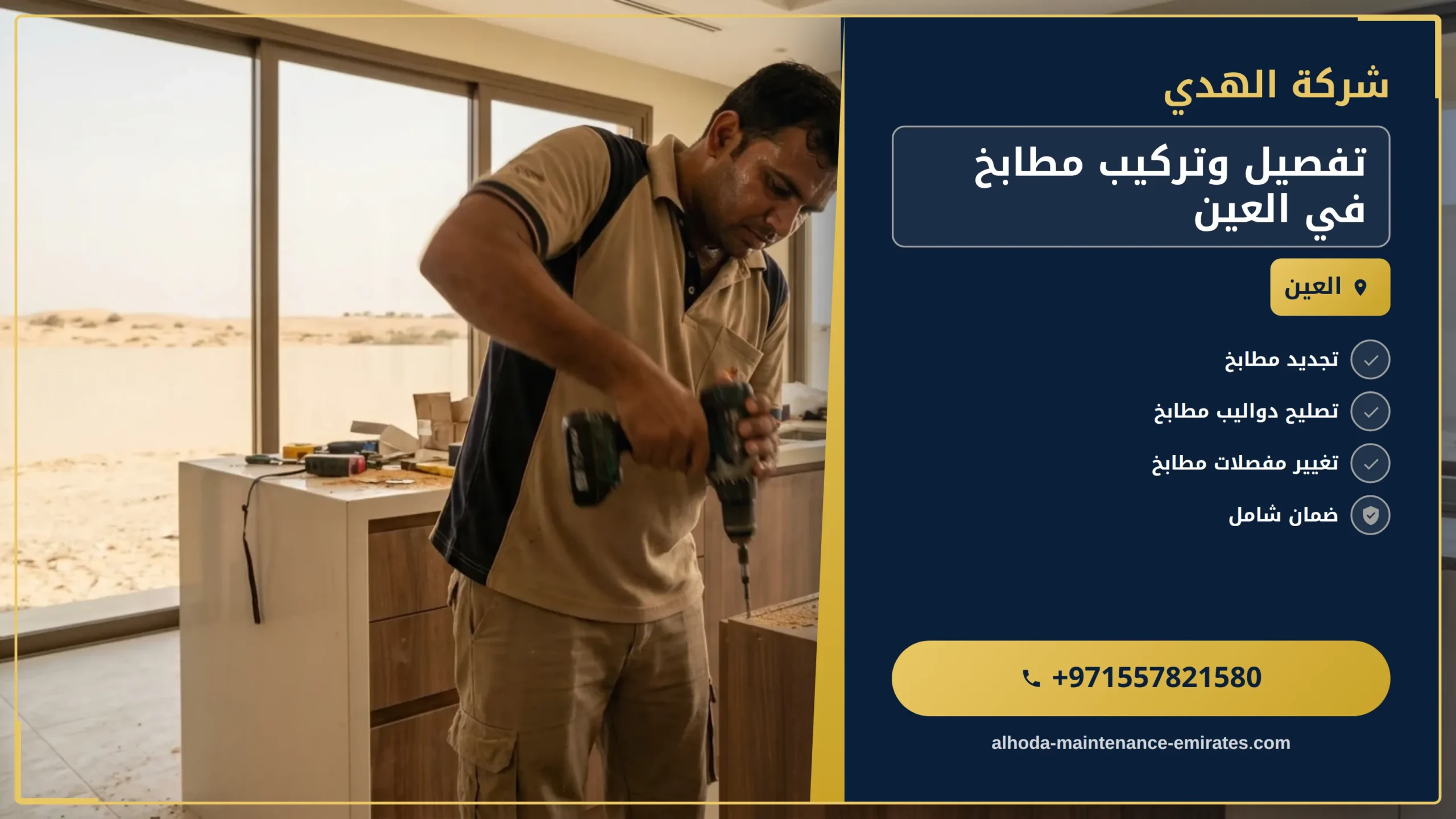 صورة تفصيل وتركيب مطابخ في العين |0557821580| تفصيل المطابخ