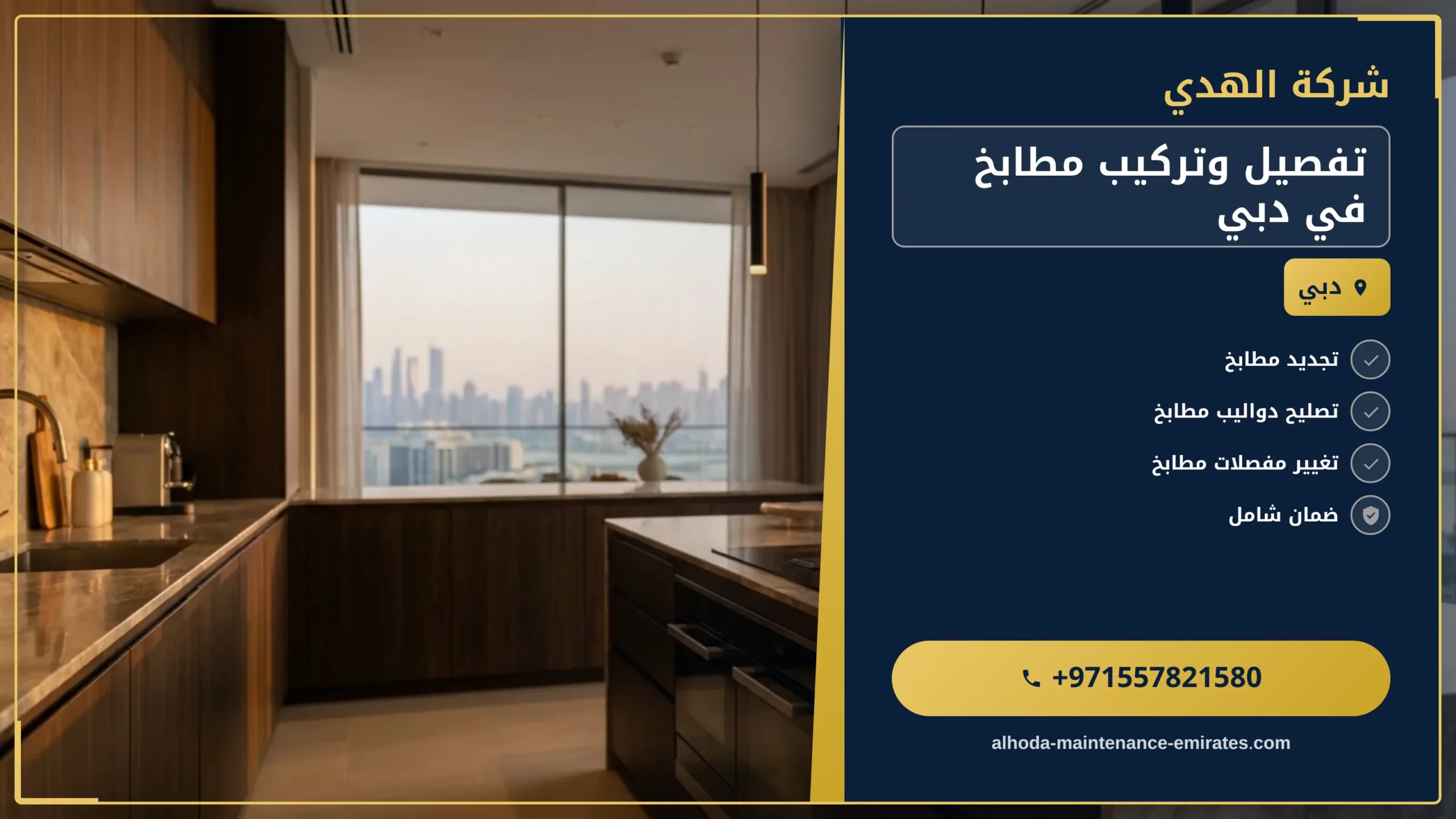 صورة تفصيل وتركيب مطابخ في دبي |0557821580| تصنيع المطابخ