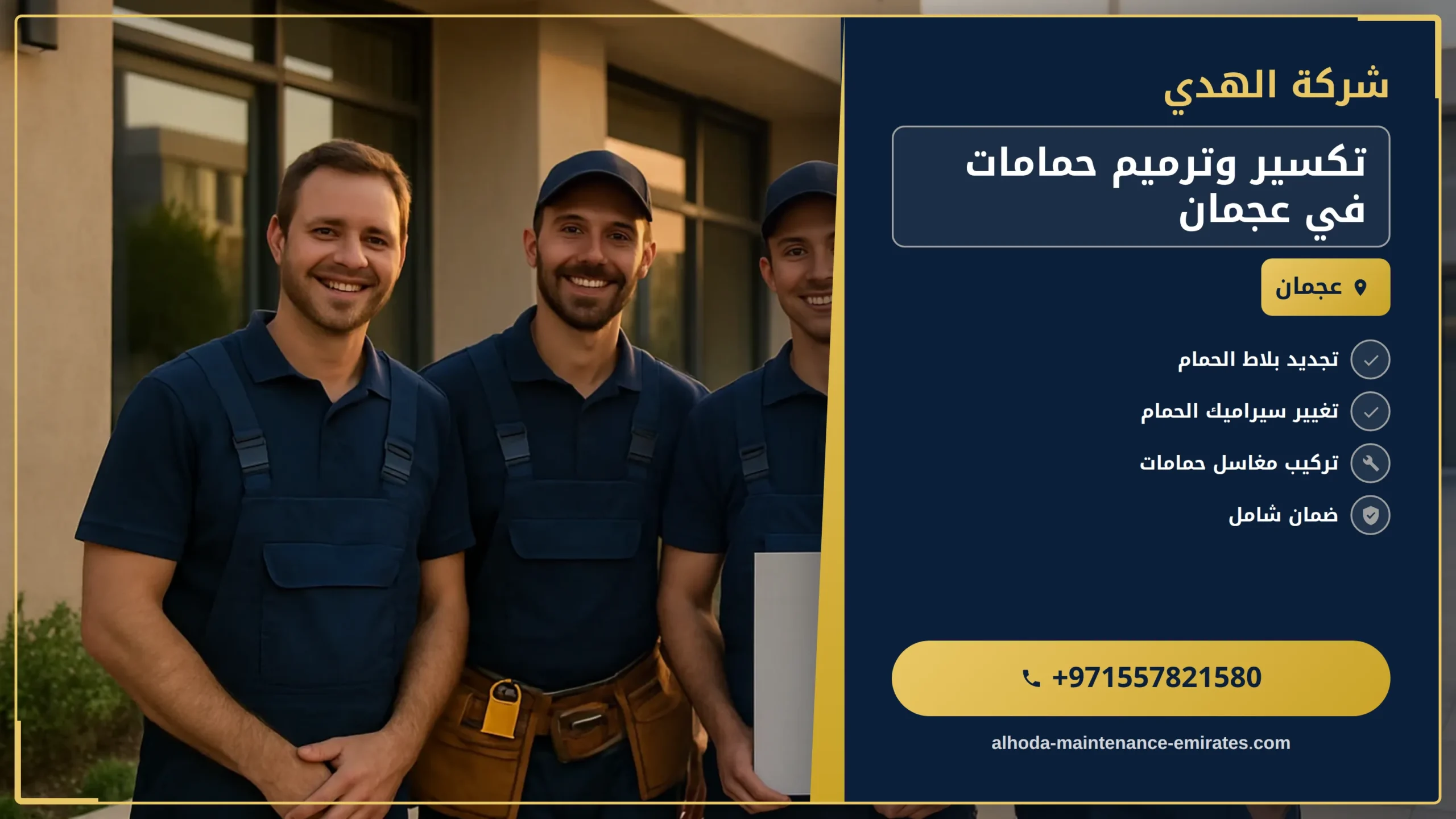 صورة تكسير وترميم حمامات في عجمان |0557821580| تجديد حمامات