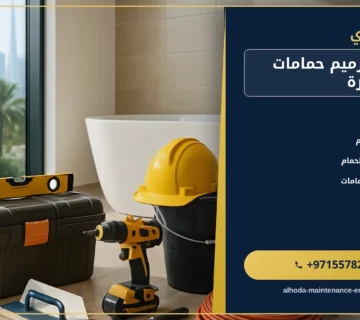 صورة تكسير وترميم حمامات في الفجيرة |0557821580| تجديد شامل
