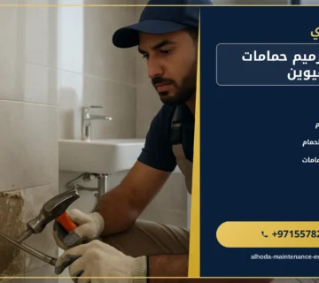 صورة تكسير وترميم حمامات في ام القيوين |0557821580