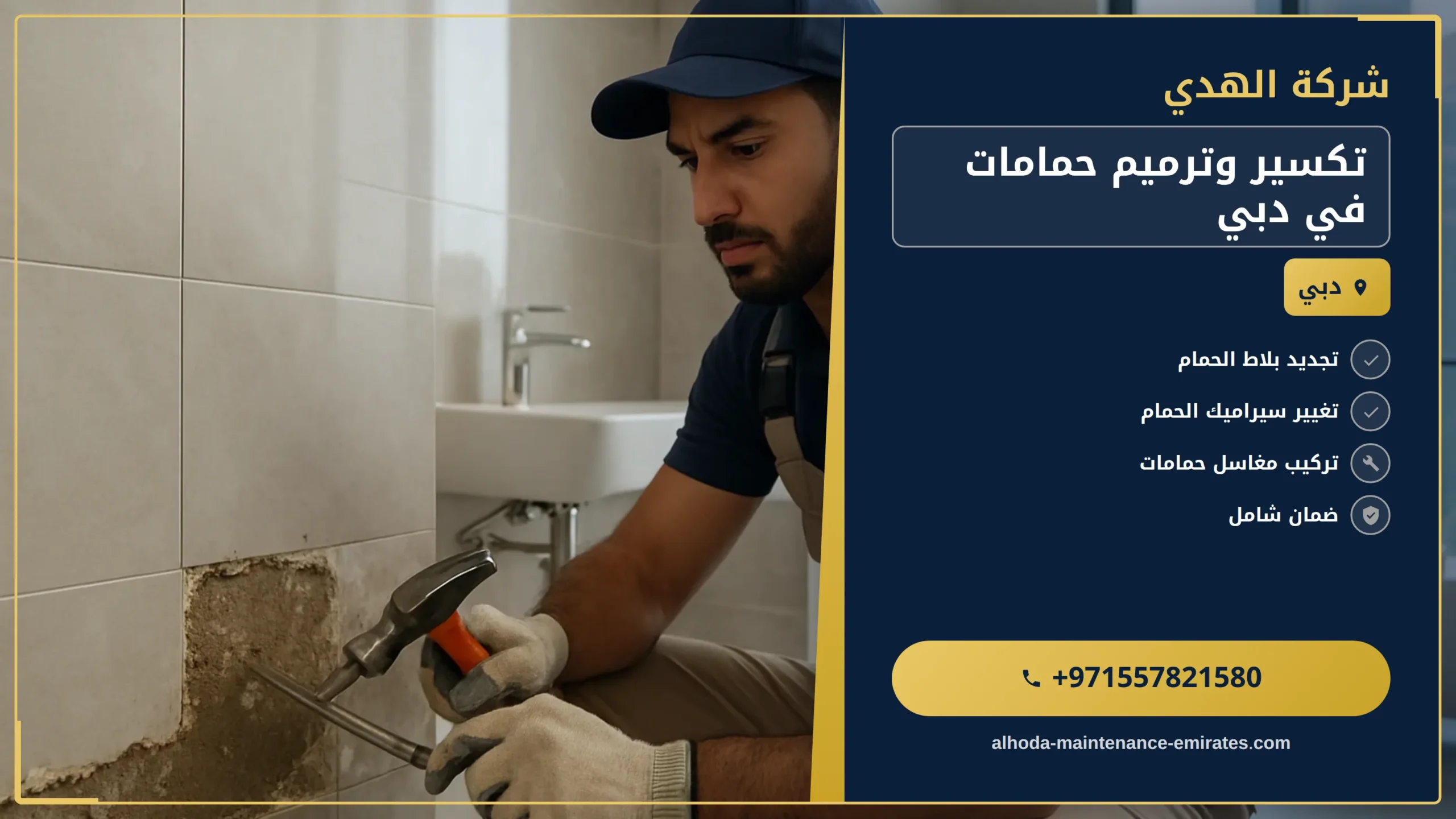 صورة تكسير وترميم حمامات في دبي |0557821580| عزل حمامات
