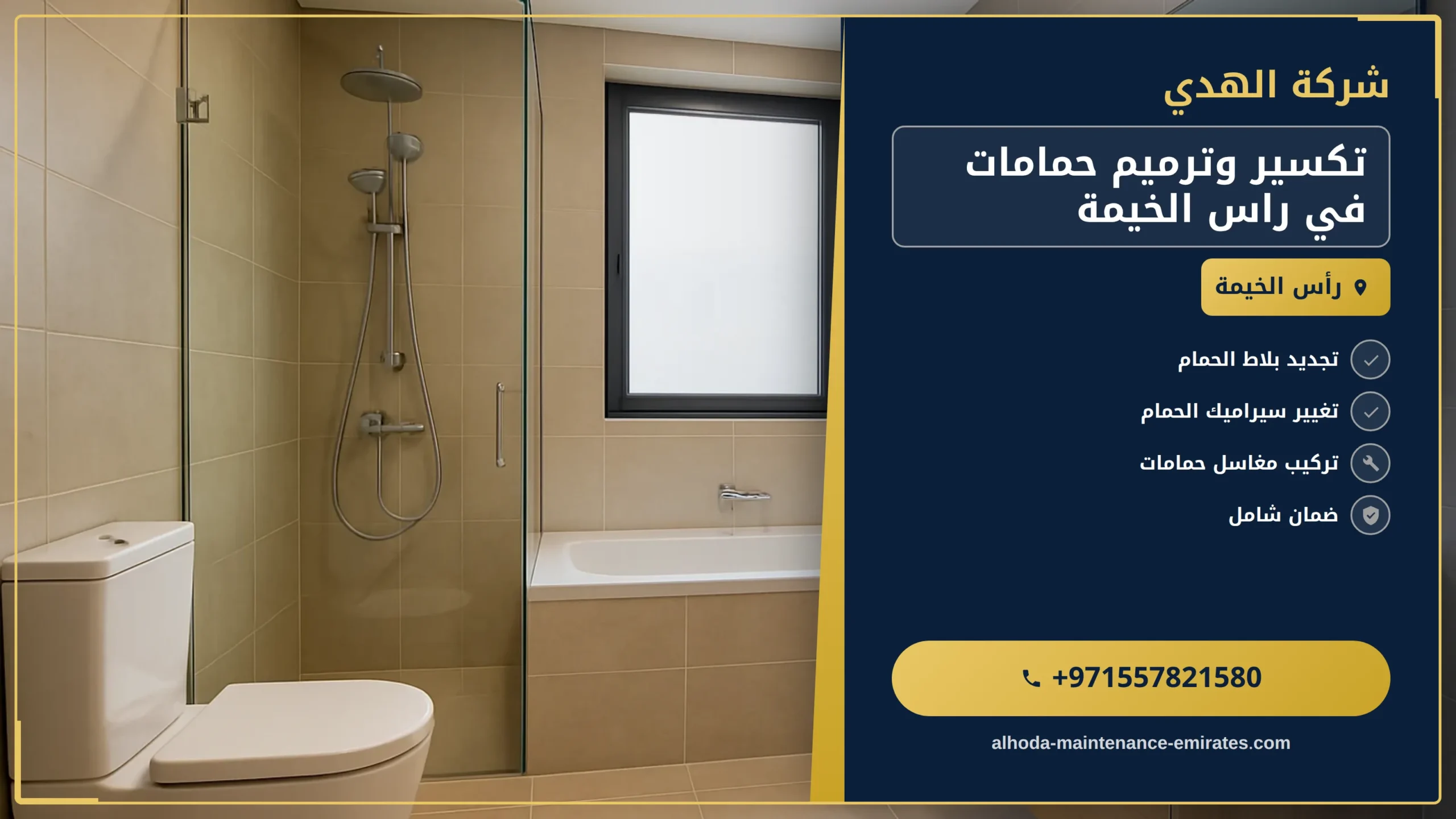 صورة تكسير وترميم حمامات في راس الخيمة |0557821580