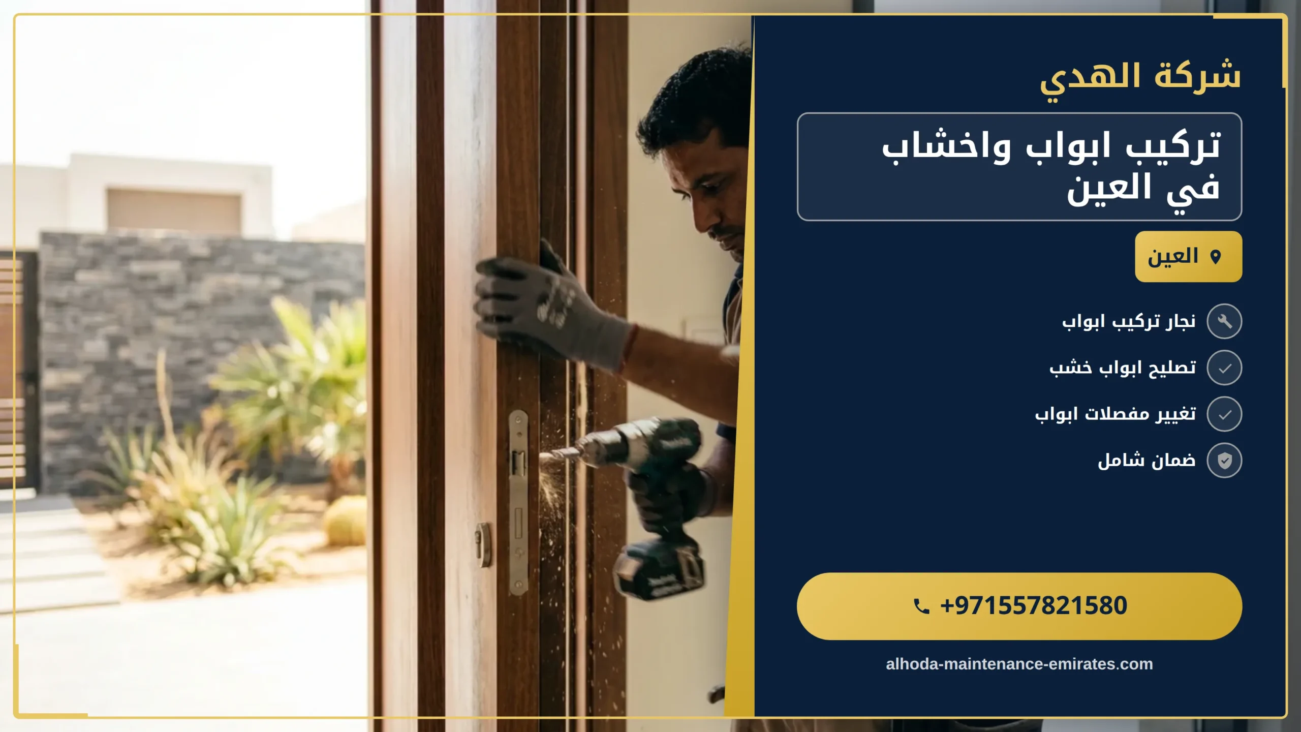 صورة تركيب ابواب واخشاب في العين