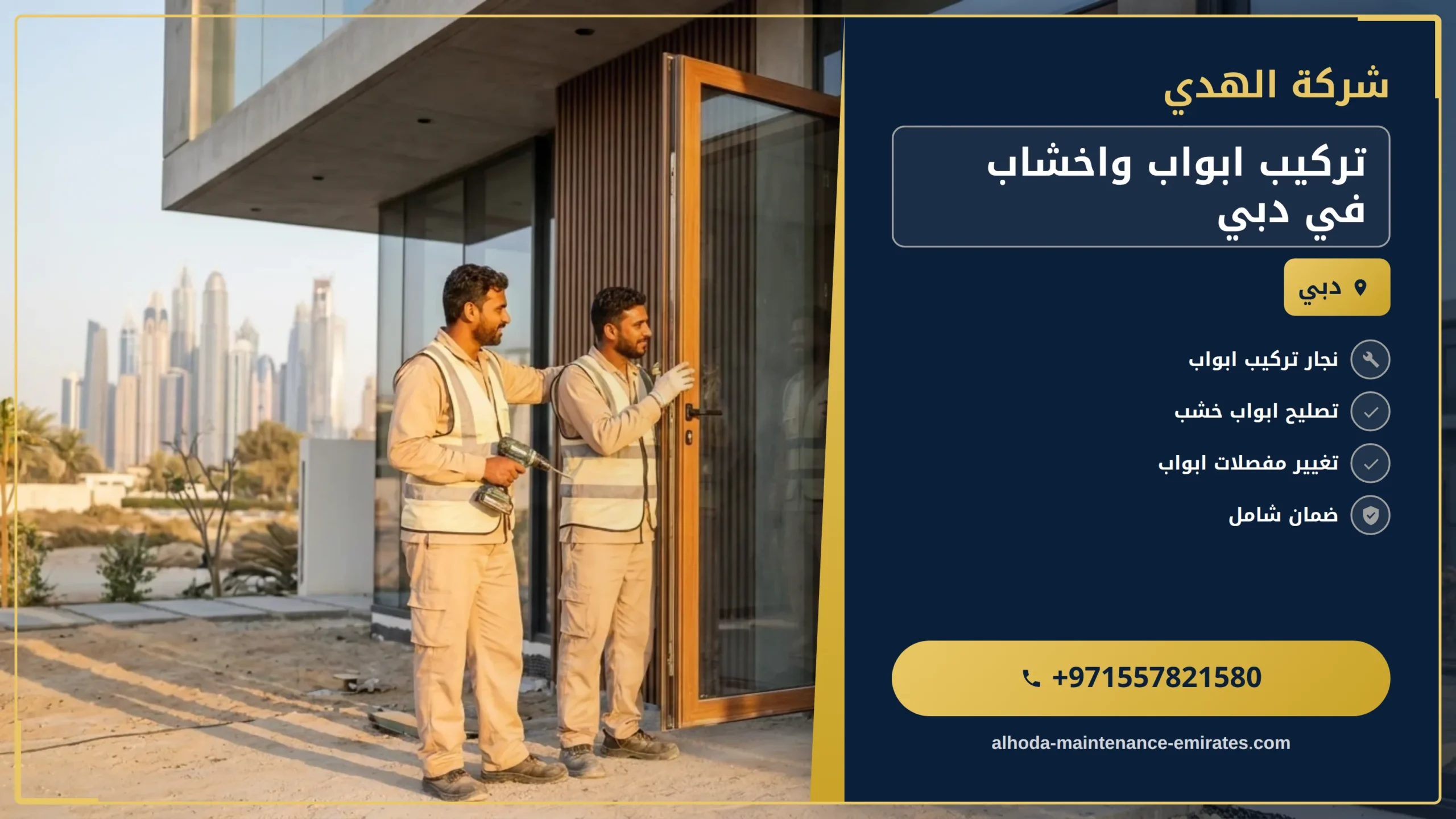 صورة تركيب ابواب واخشاب في دبي