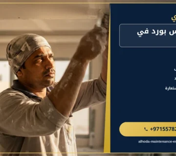 صورة تركيب جبس بورد في ابوظبي |0557821580 |ديكور داخلي
