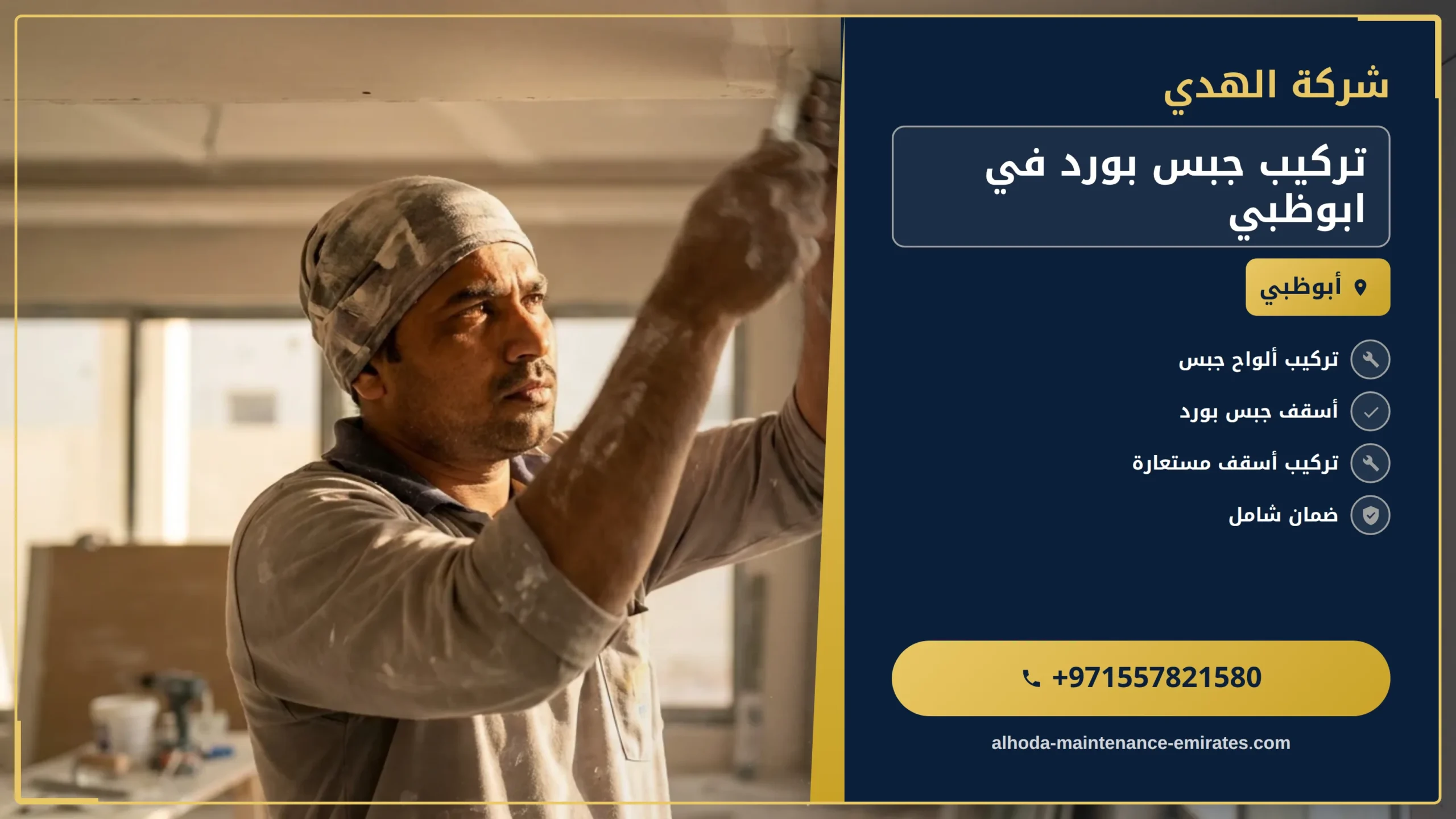 صورة تركيب جبس بورد في ابوظبي |0557821580 |ديكور داخلي