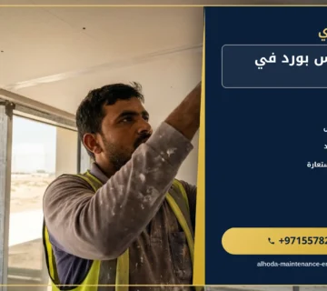 صورة تركيب جبس بورد في الفجيرة |0557821580 |ديكور خارجي