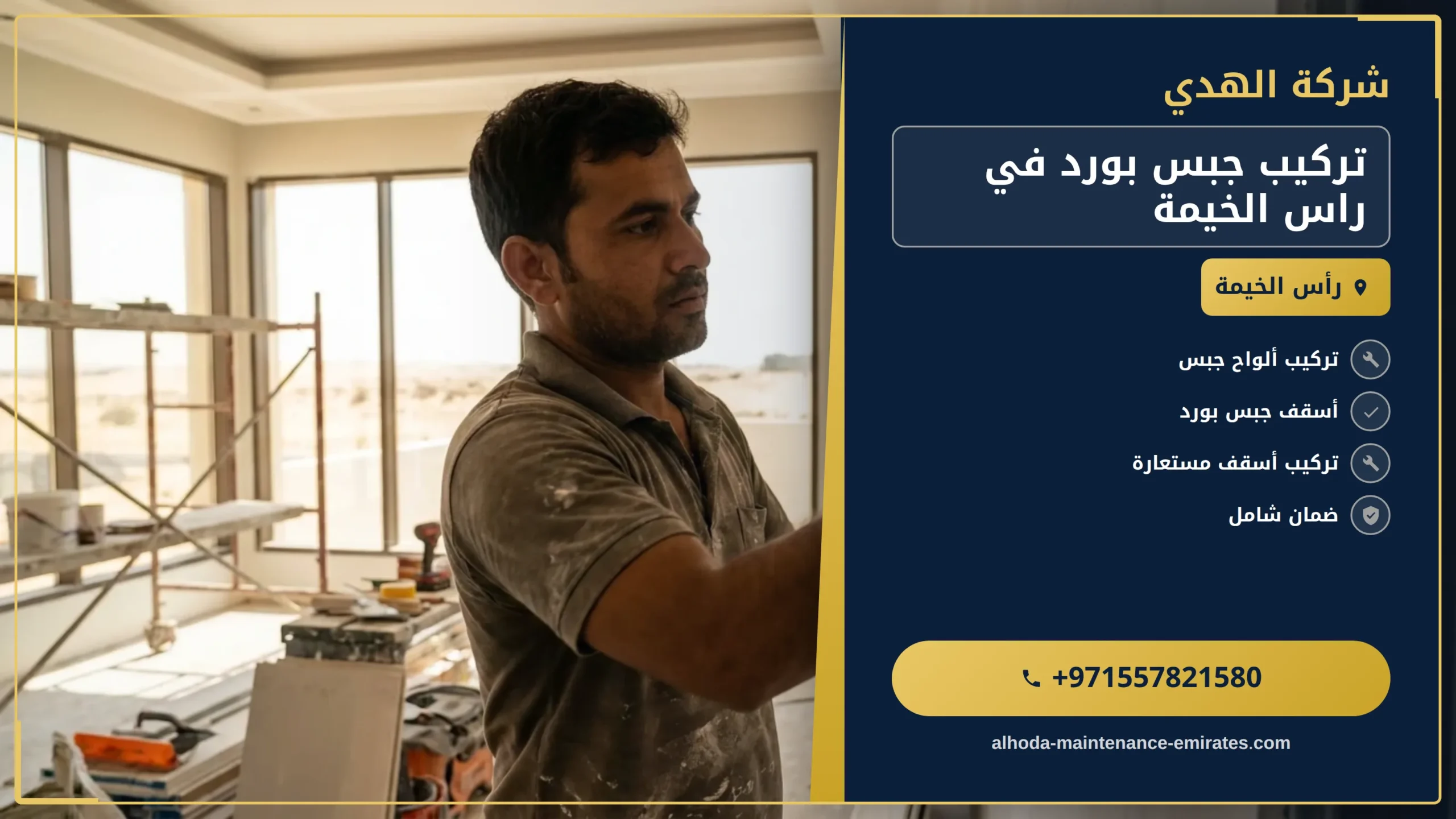 صورة تركيب جبس بورد في راس الخيمة |0557821580 |الاسقف المعلقة