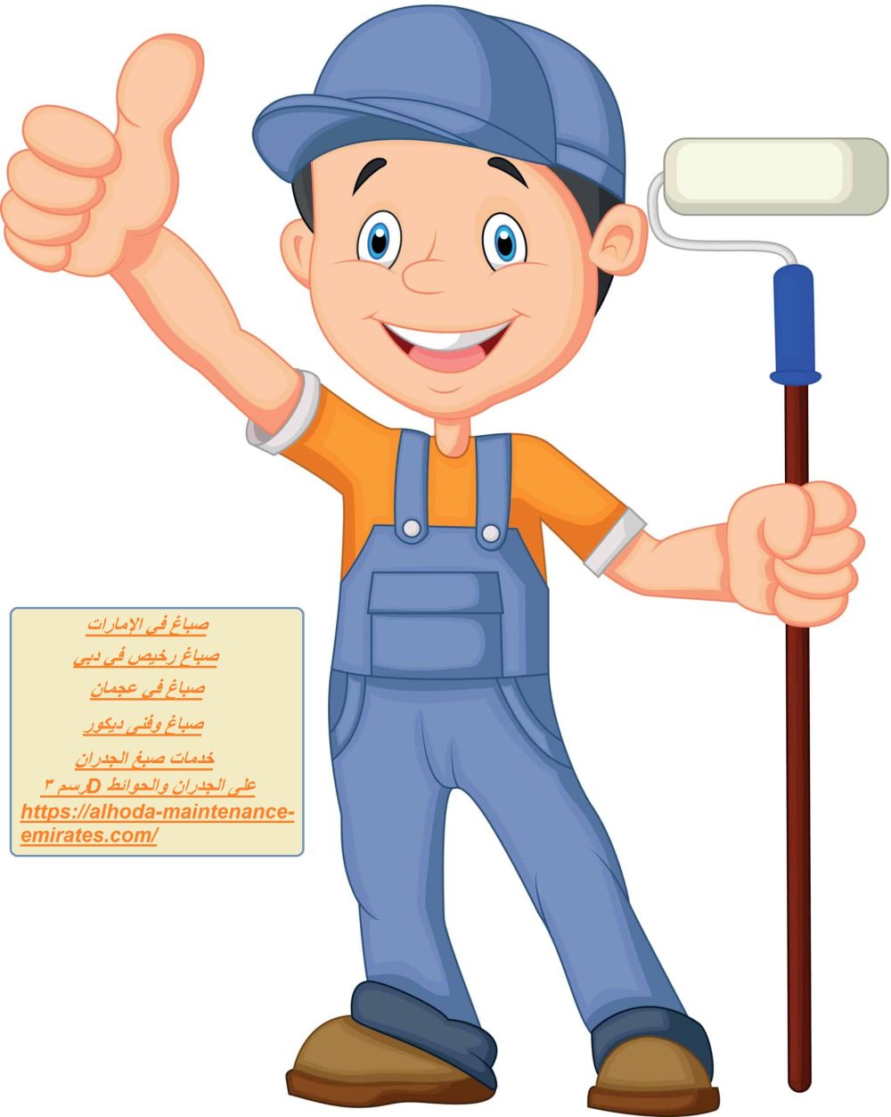 صباغ في الإمارات