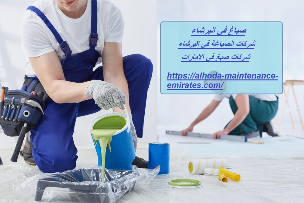 صباغ في البرشاء