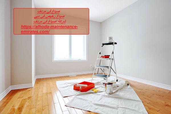 صباغ في مردف