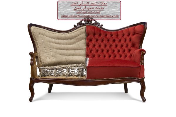 محلات تنجيد كنب في العين