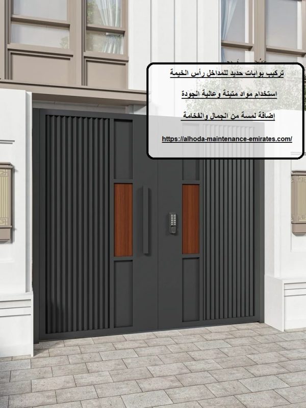 تركيب بوابات حديد للمداخل رأس الخيمة