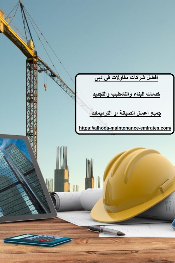 افضل شركات مقاولات في دبي