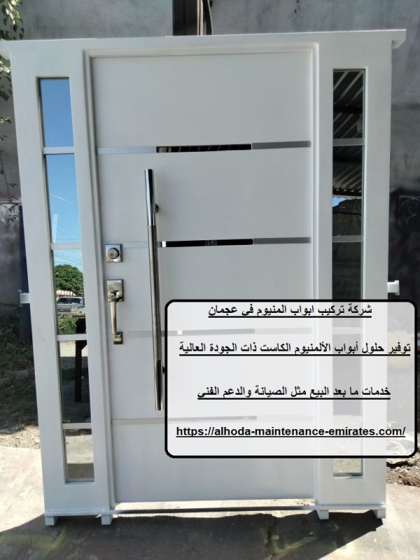 شركة تركيب ابواب المنيوم في عجمان