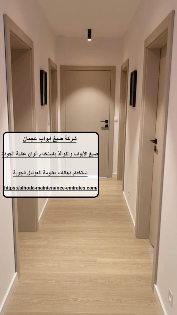 شركة صبغ ابواب عجمان