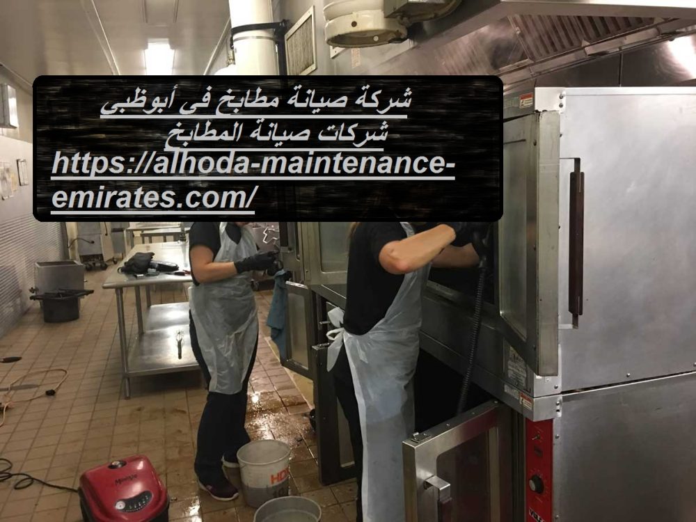 شركة صيانة مطابخ في أبوظبي