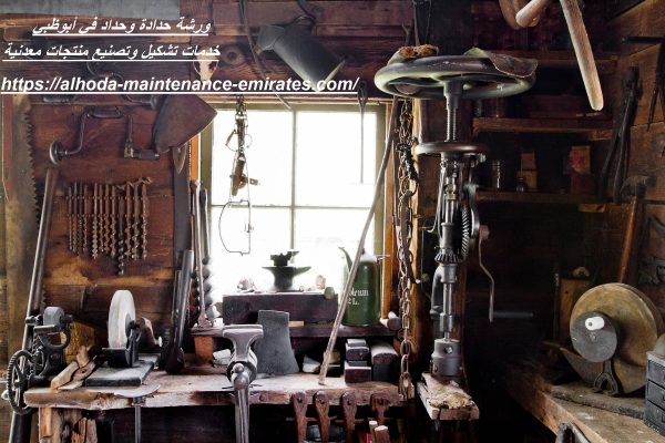 ورشة حدادة وحداد في أبوظبي