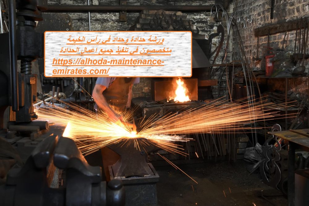ورشة حدادة وحداد في رأس الخيمة
